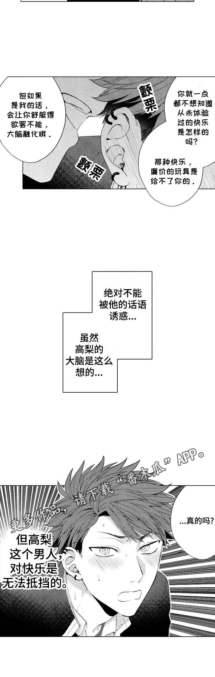《我的学生会长》第17章【番外】无法抵挡 第9页