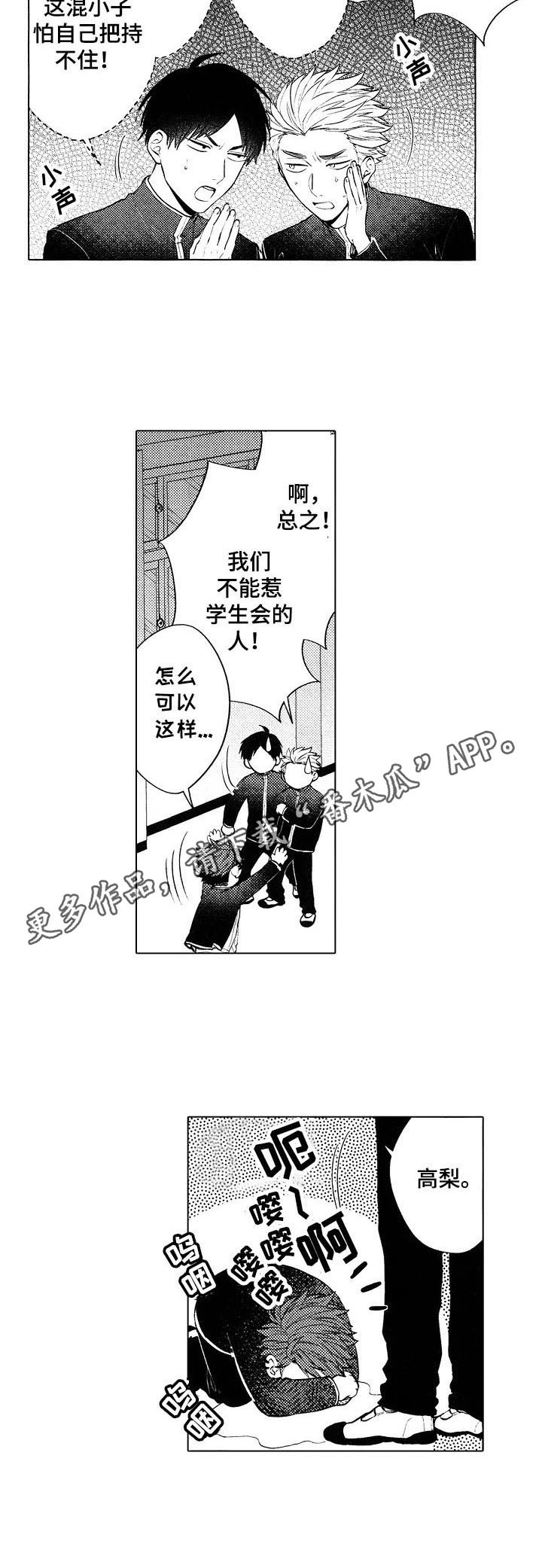 《我的学生会长》第20章【番外】求助 第10页
