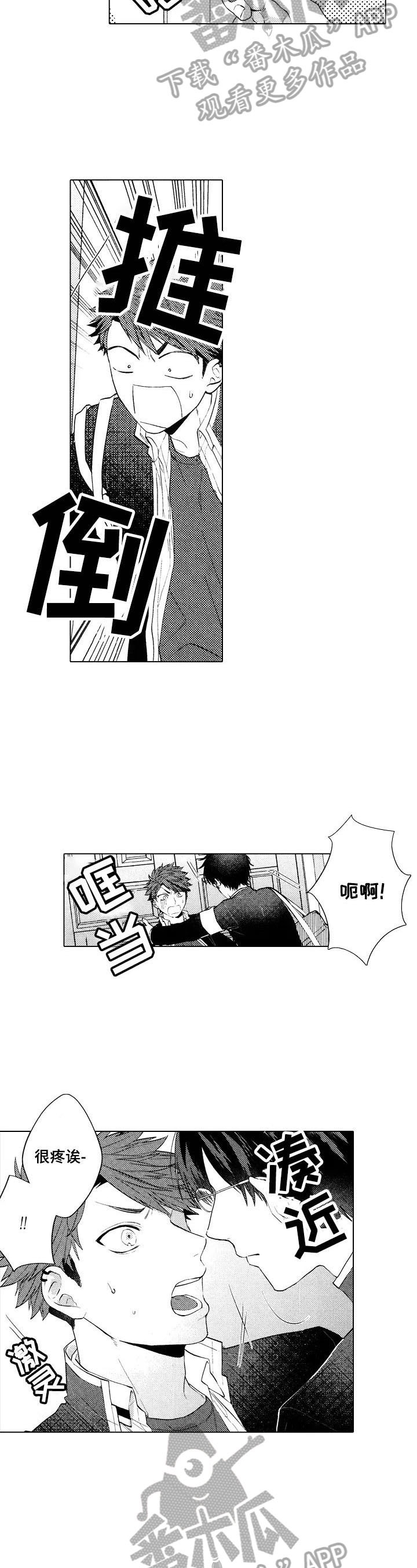 《我的学生会长》第20章【番外】求助 第2页