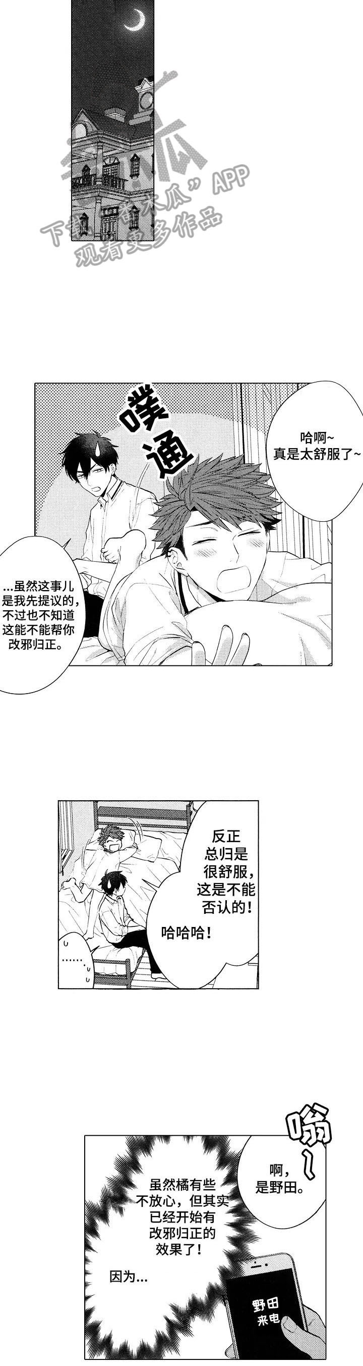 《我的学生会长》第20章【番外】求助 第4页