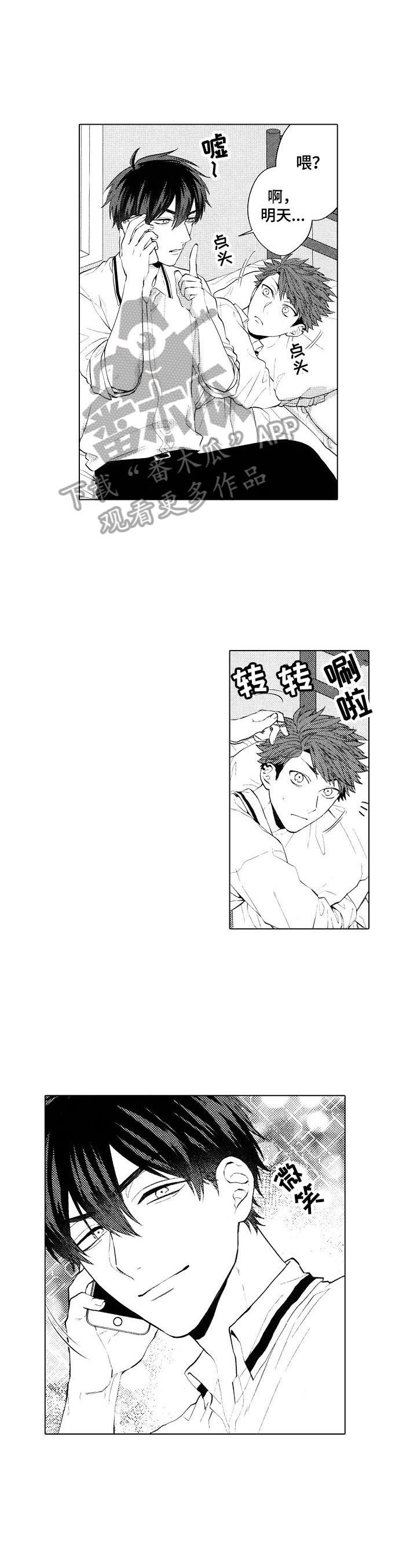 《我的学生会长》第20章【番外】求助 第5页