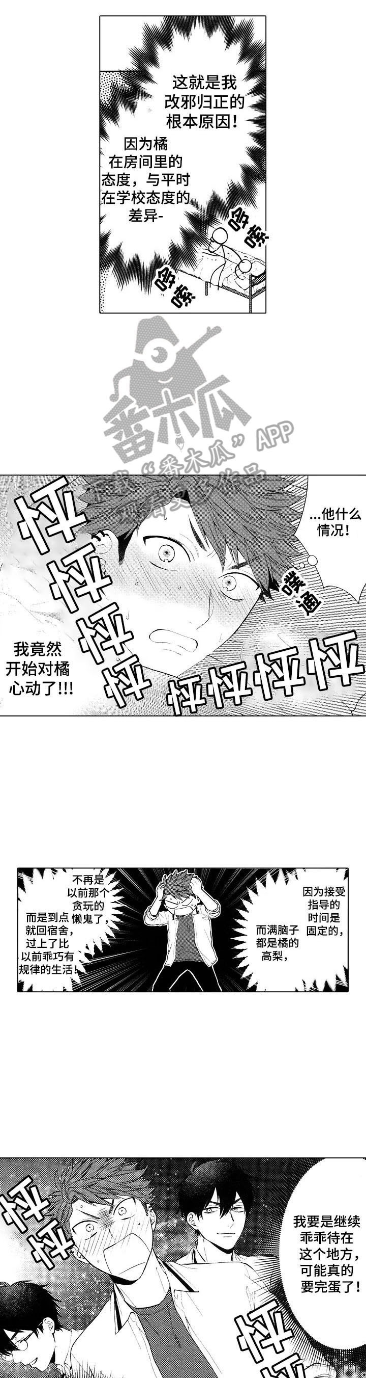 《我的学生会长》第20章【番外】求助 第6页