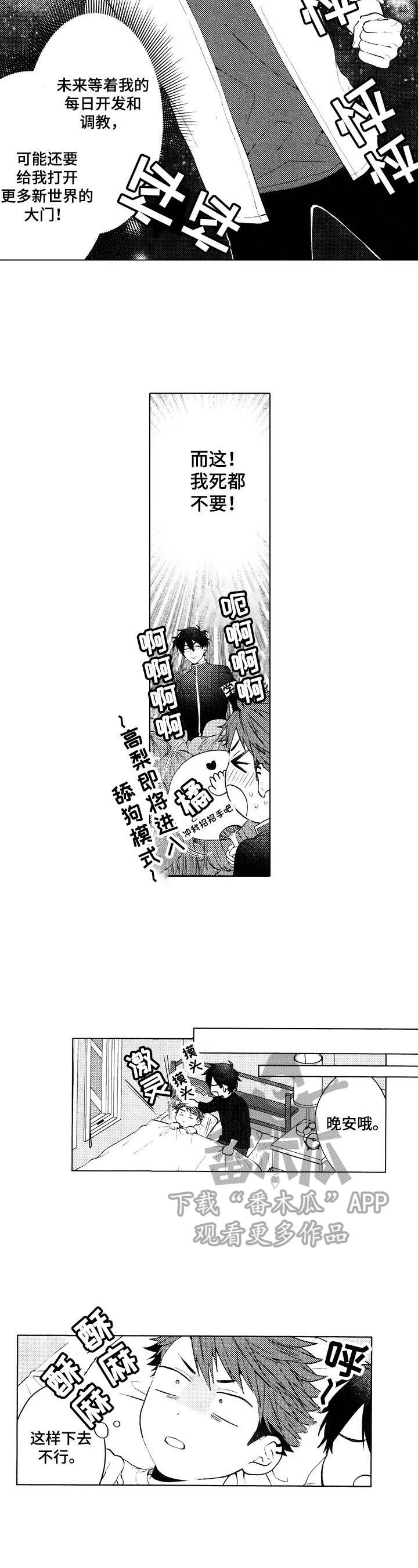 《我的学生会长》第20章【番外】求助 第7页