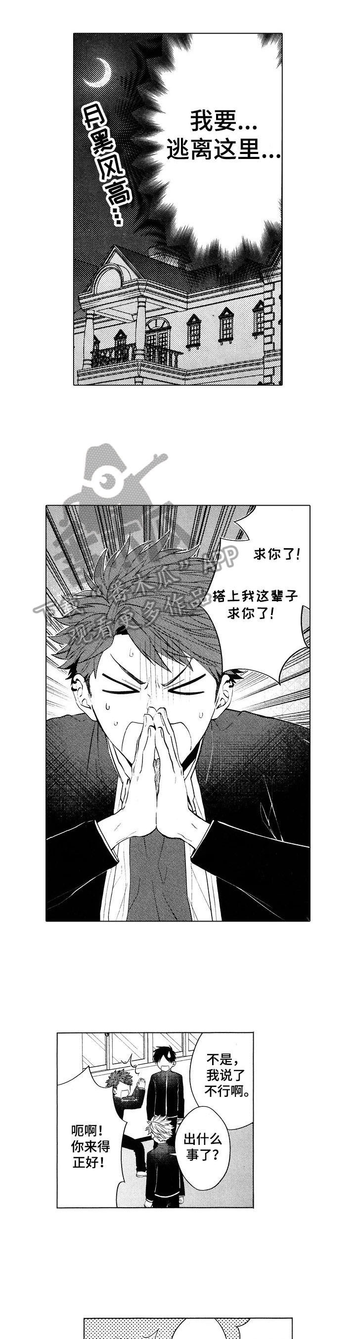 《我的学生会长》第20章【番外】求助 第8页