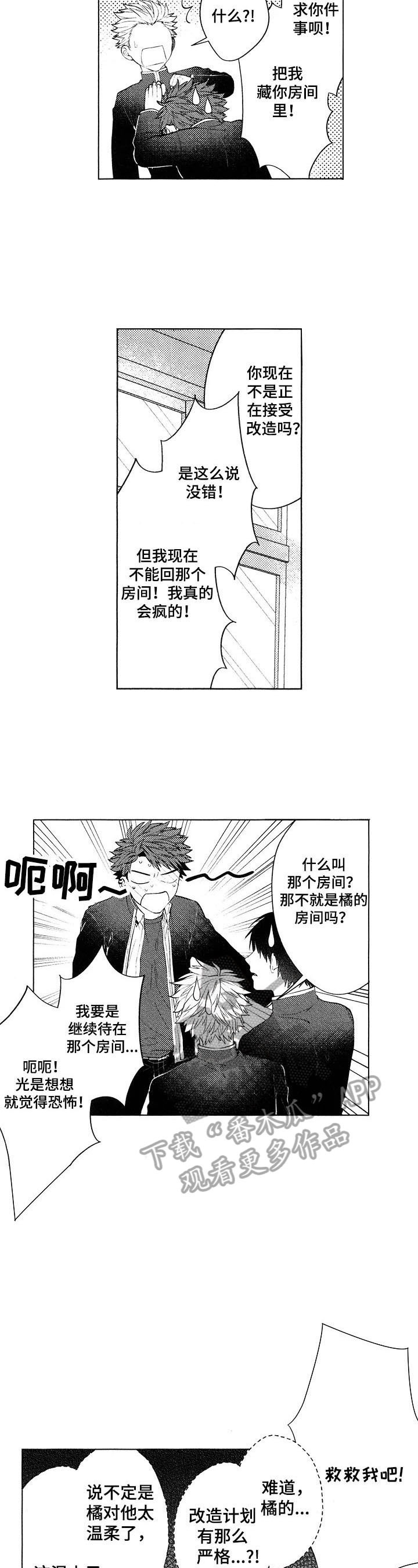 《我的学生会长》第20章【番外】求助 第9页