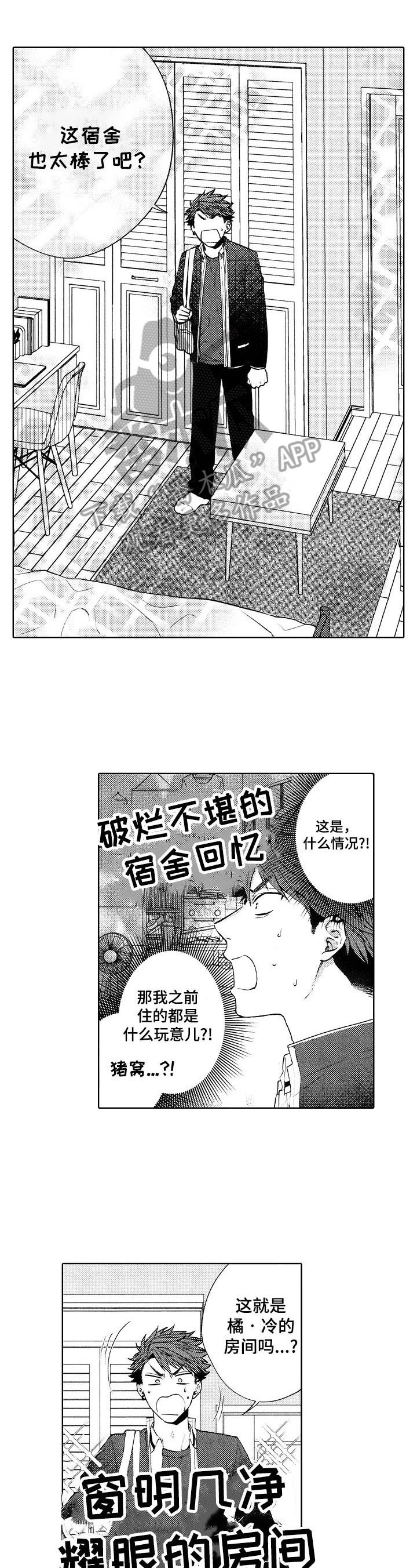 《我的学生会长》第16章【番外】讲道理 第1页