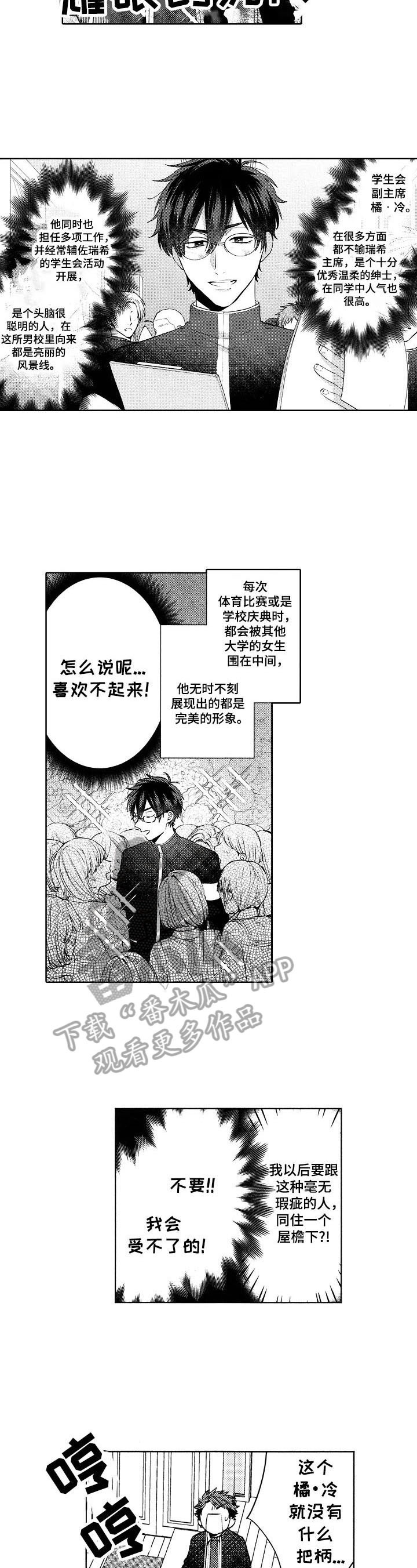 《我的学生会长》第16章【番外】讲道理 第2页