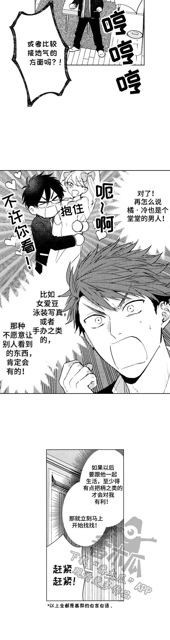 《我的学生会长》第16章【番外】讲道理 第3页