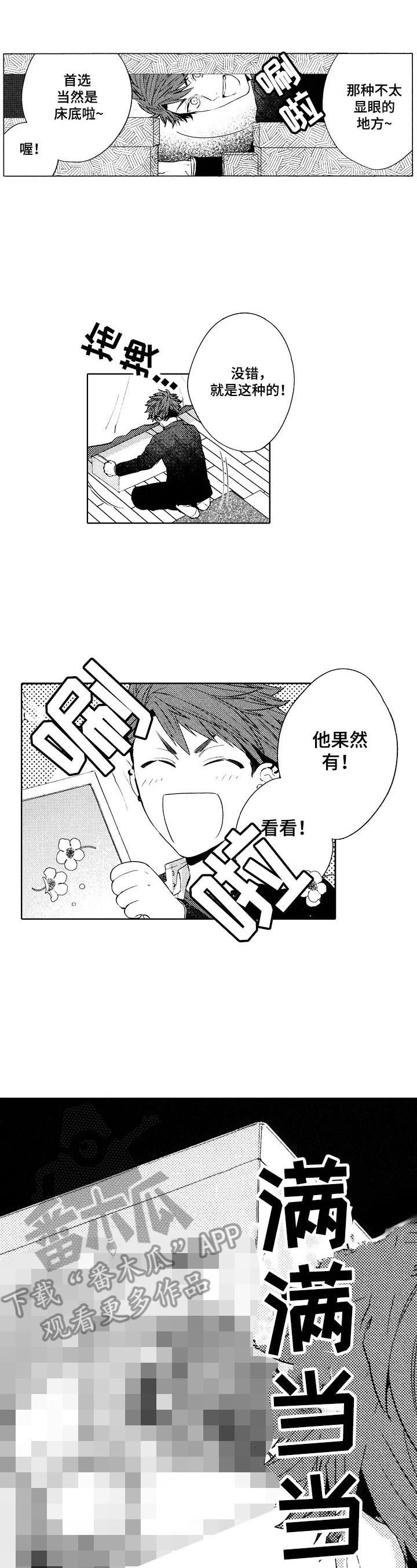 《我的学生会长》第16章【番外】讲道理 第4页