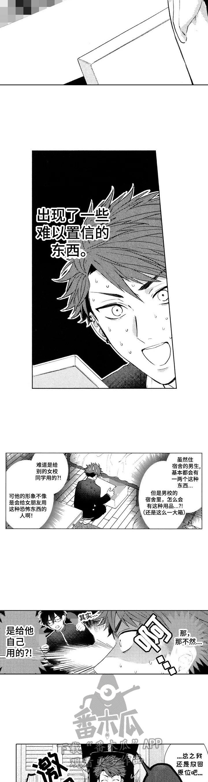 《我的学生会长》第16章【番外】讲道理 第5页