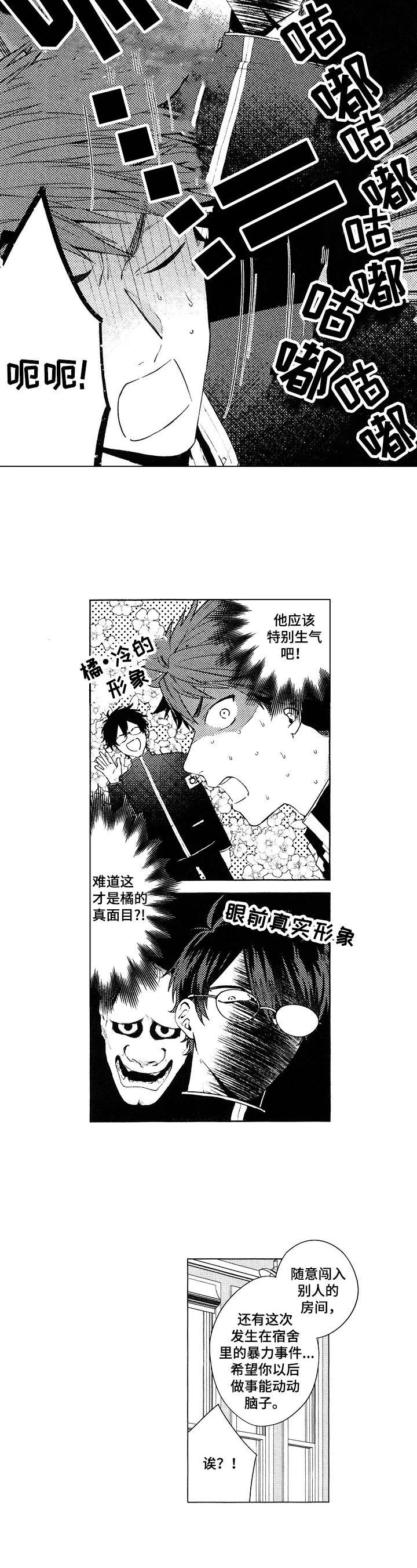《我的学生会长》第16章【番外】讲道理 第7页