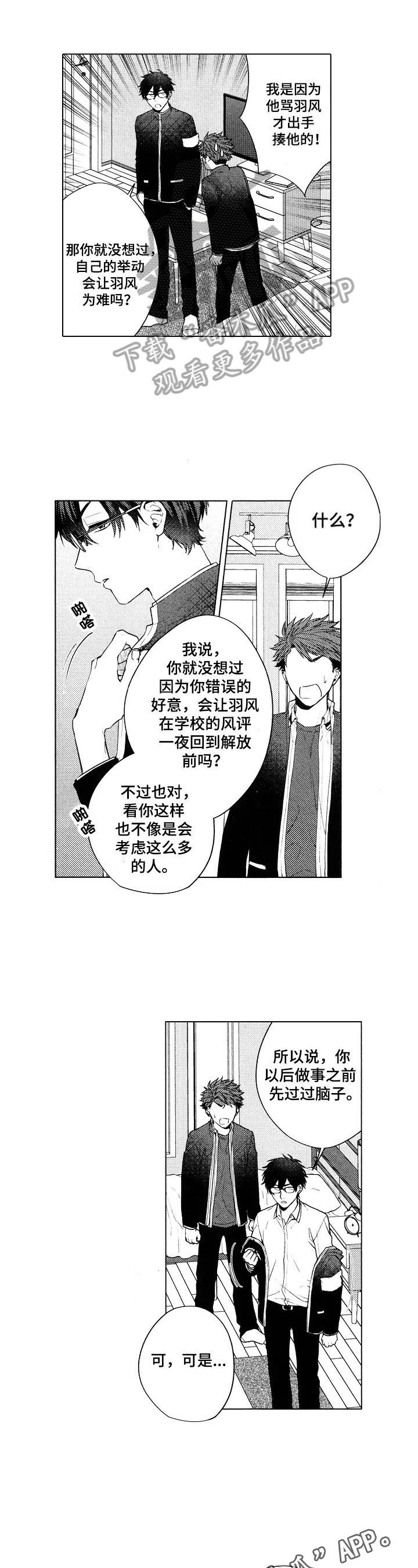 《我的学生会长》第16章【番外】讲道理 第8页