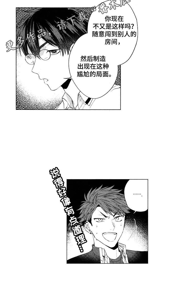 《我的学生会长》第16章【番外】讲道理 第9页