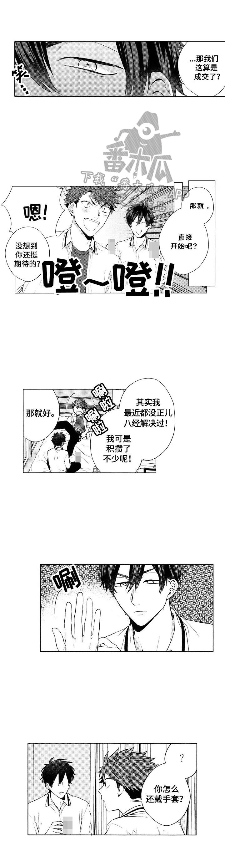 《我的学生会长》第18章【番外】感觉 第1页