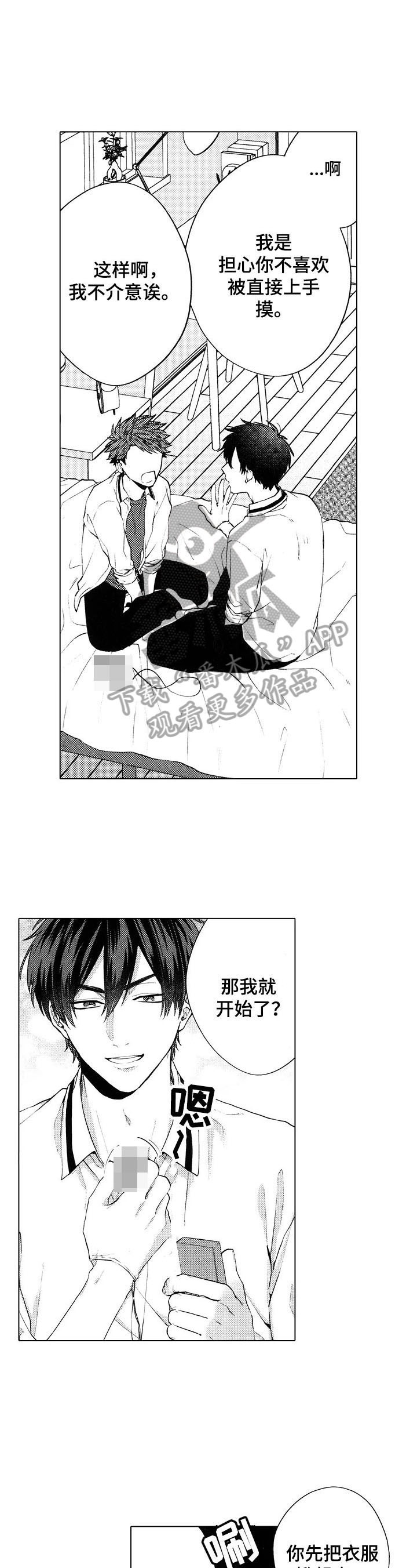 《我的学生会长》第18章【番外】感觉 第2页