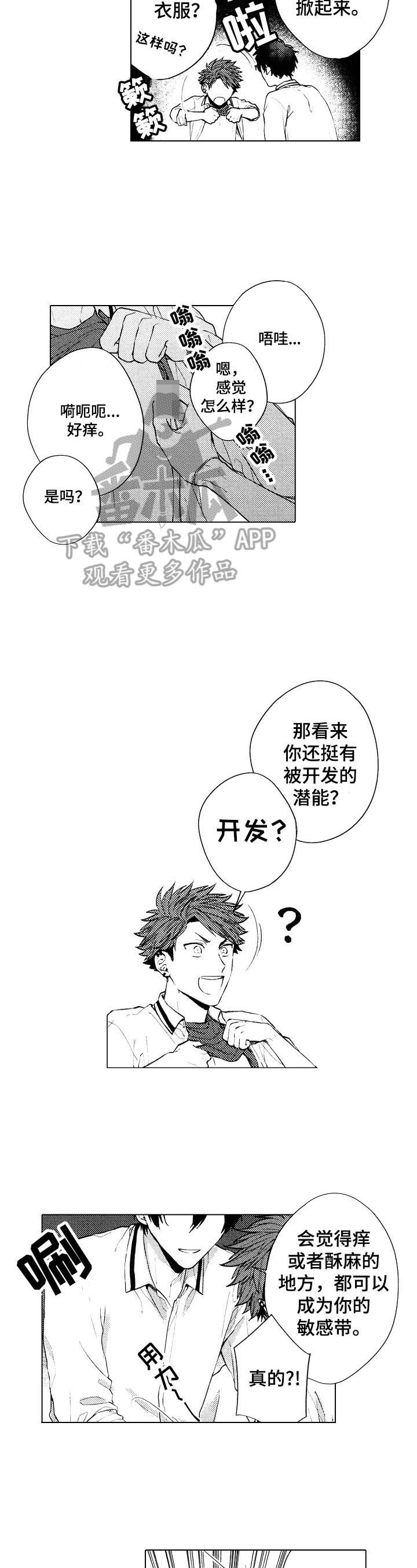 《我的学生会长》第18章【番外】感觉 第3页