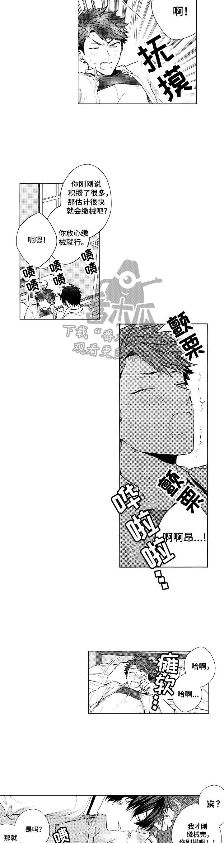 《我的学生会长》第18章【番外】感觉 第4页