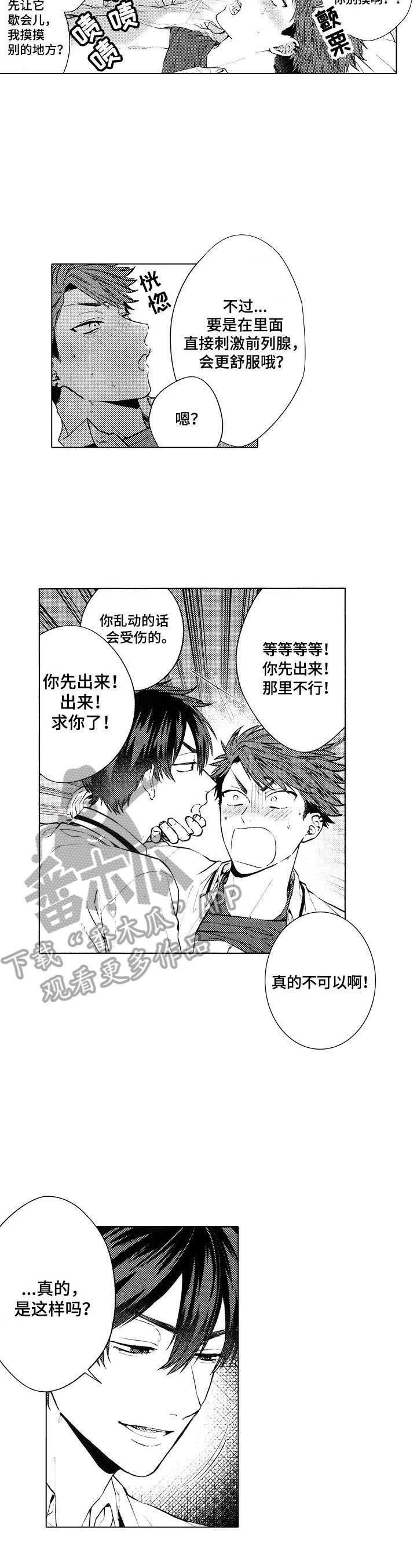 《我的学生会长》第18章【番外】感觉 第5页