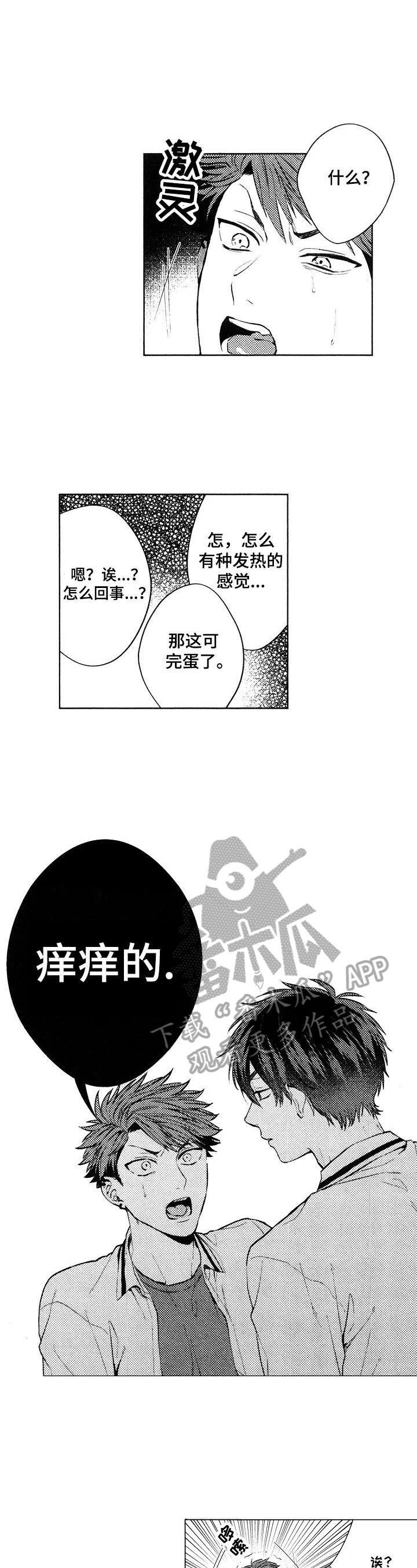 《我的学生会长》第18章【番外】感觉 第6页