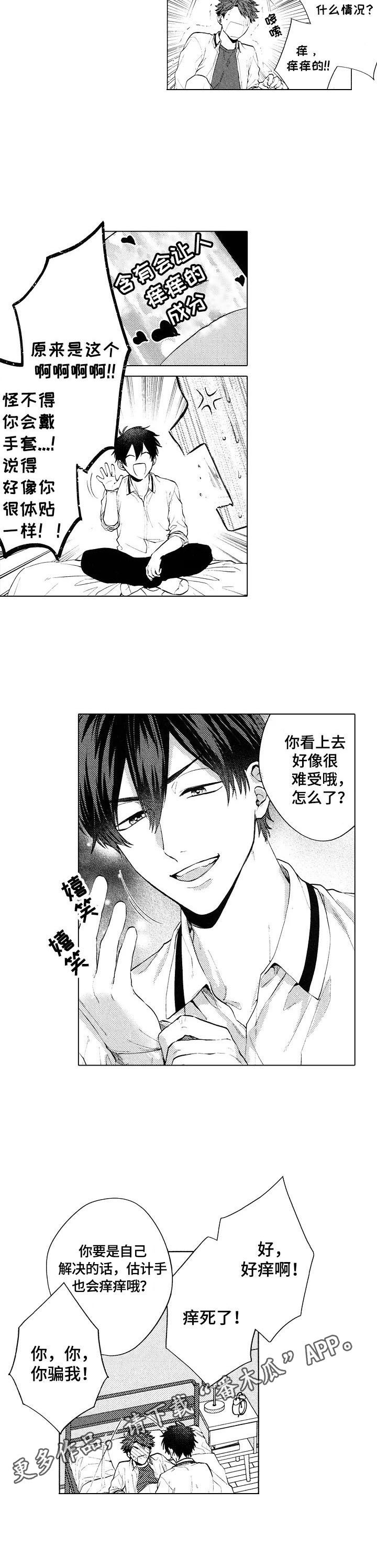 《我的学生会长》第18章【番外】感觉 第7页