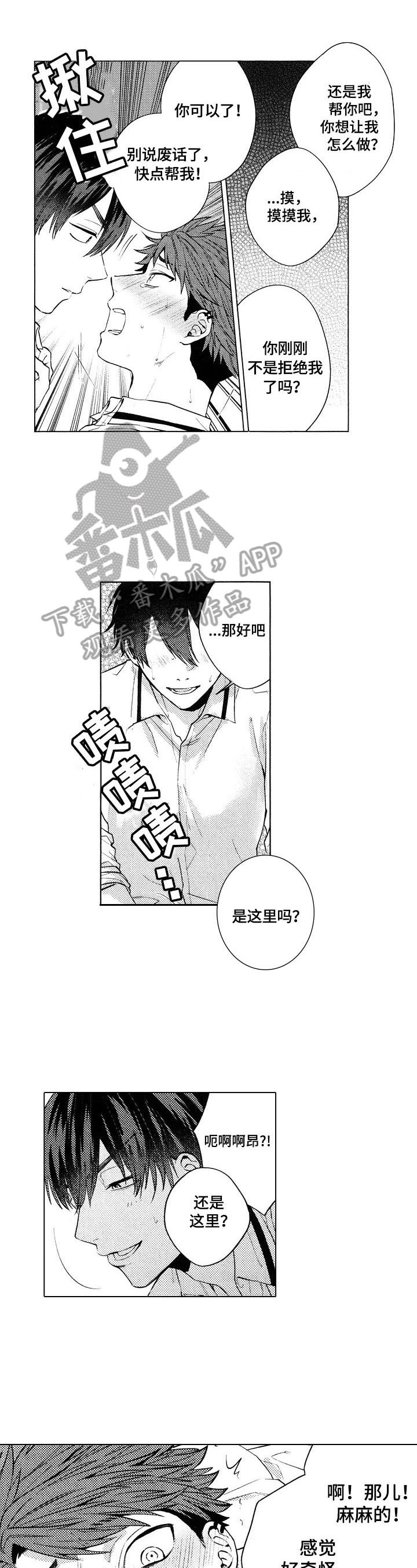 《我的学生会长》第19章【番外】抓住 第1页