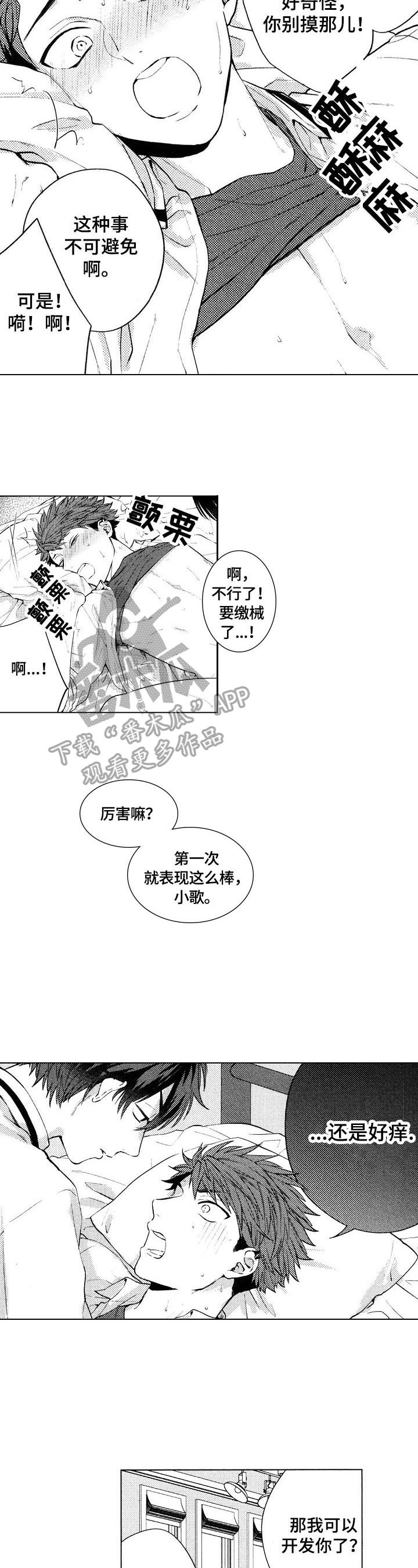 《我的学生会长》第19章【番外】抓住 第2页