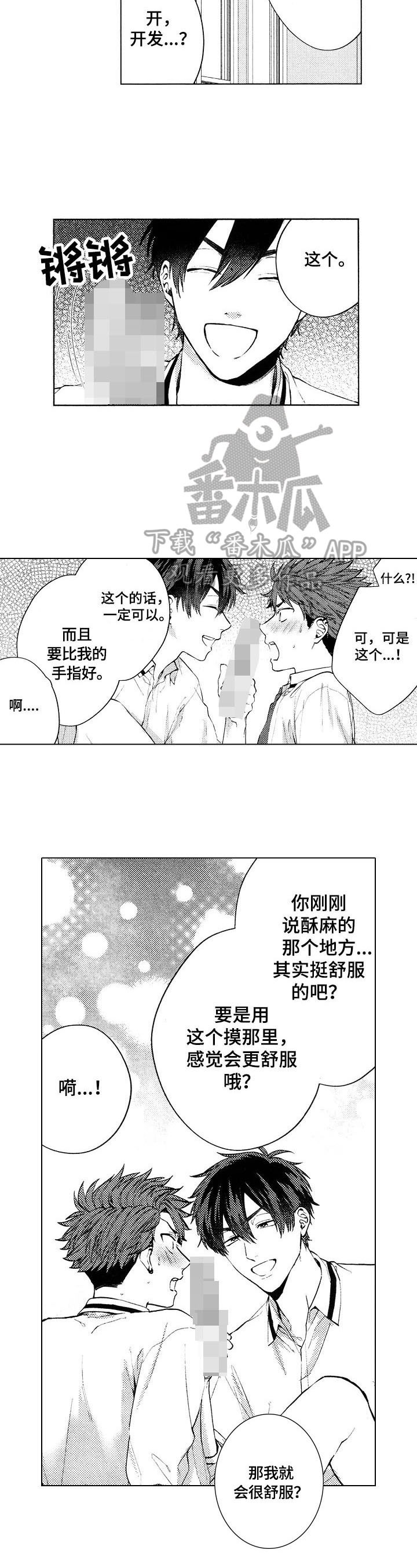 《我的学生会长》第19章【番外】抓住 第3页