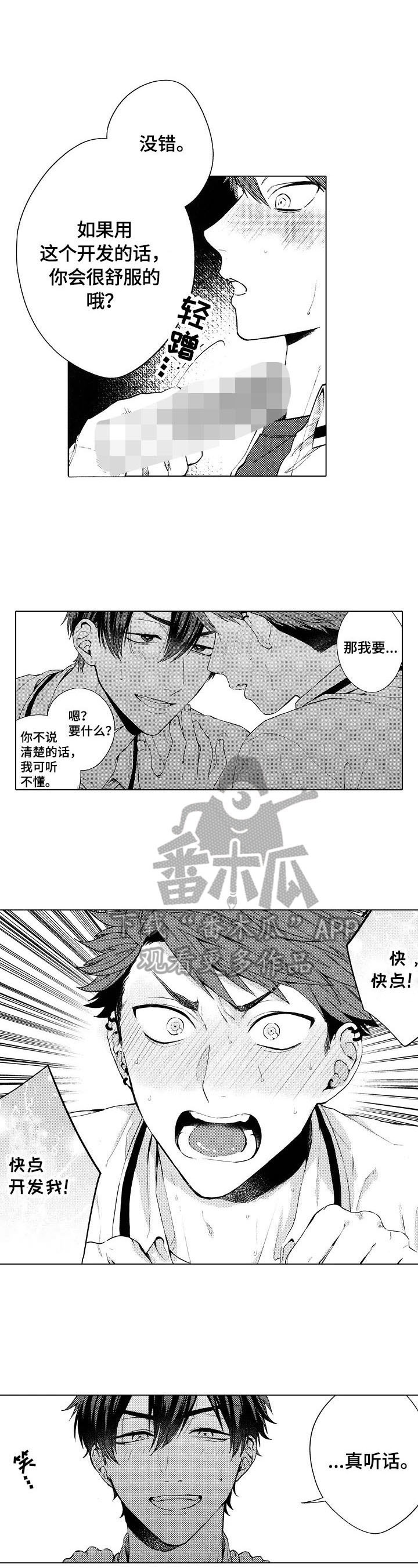 《我的学生会长》第19章【番外】抓住 第4页
