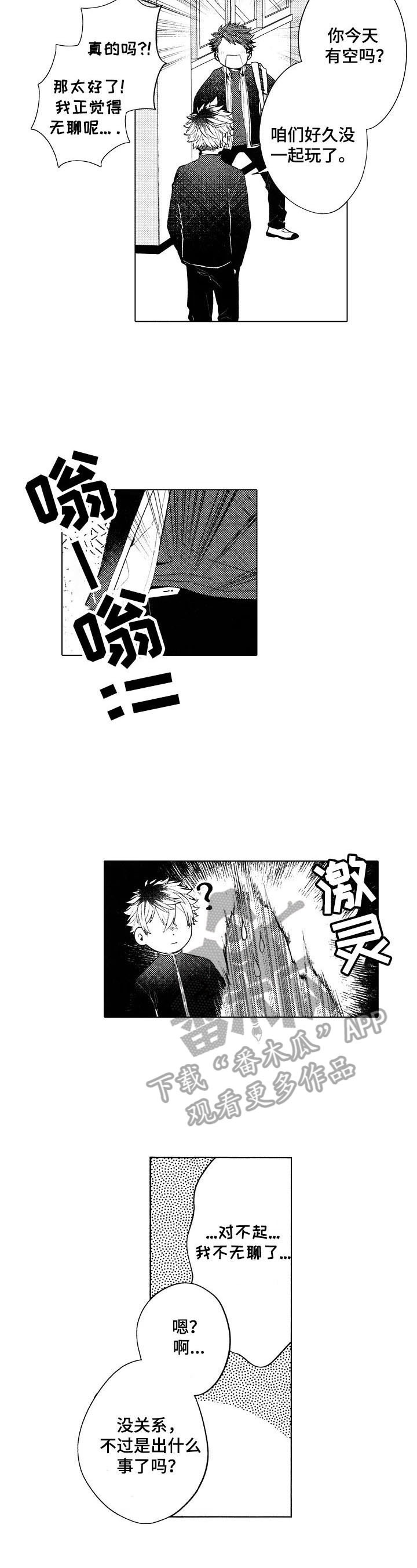 《我的学生会长》第19章【番外】抓住 第6页