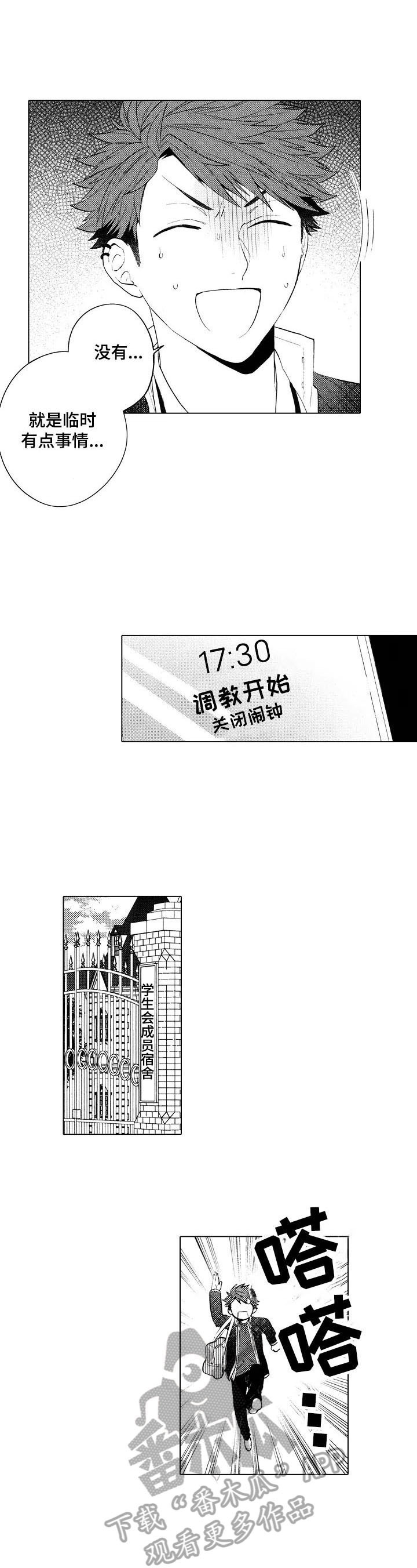 《我的学生会长》第19章【番外】抓住 第7页