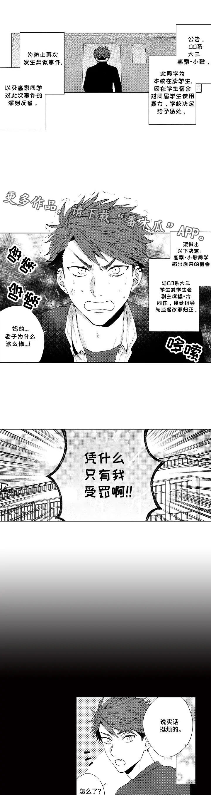 《我的学生会长》第15章【番外】新宿舍 第1页