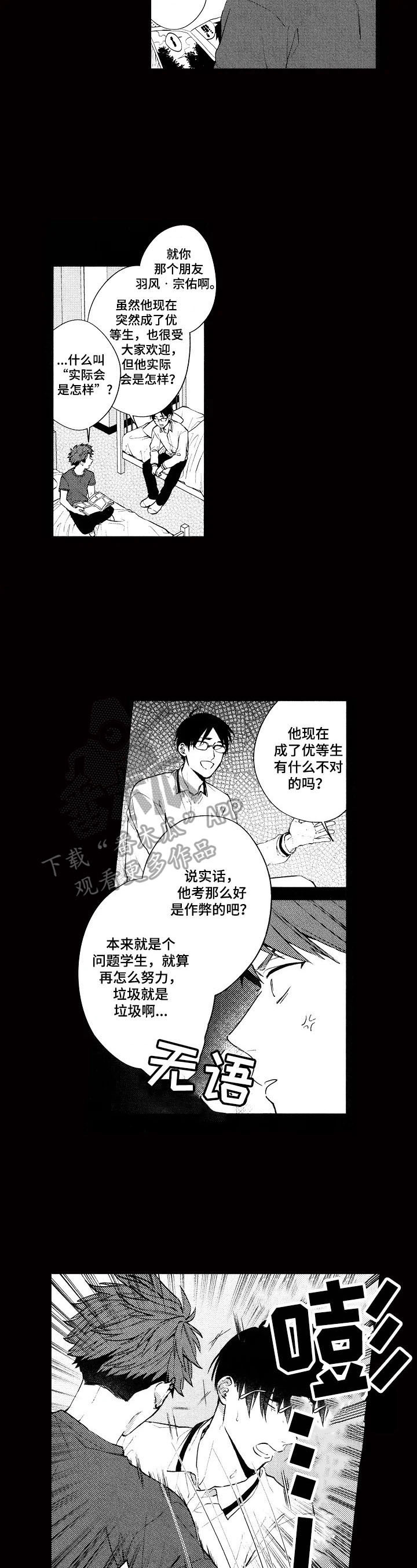 《我的学生会长》第15章【番外】新宿舍 第2页