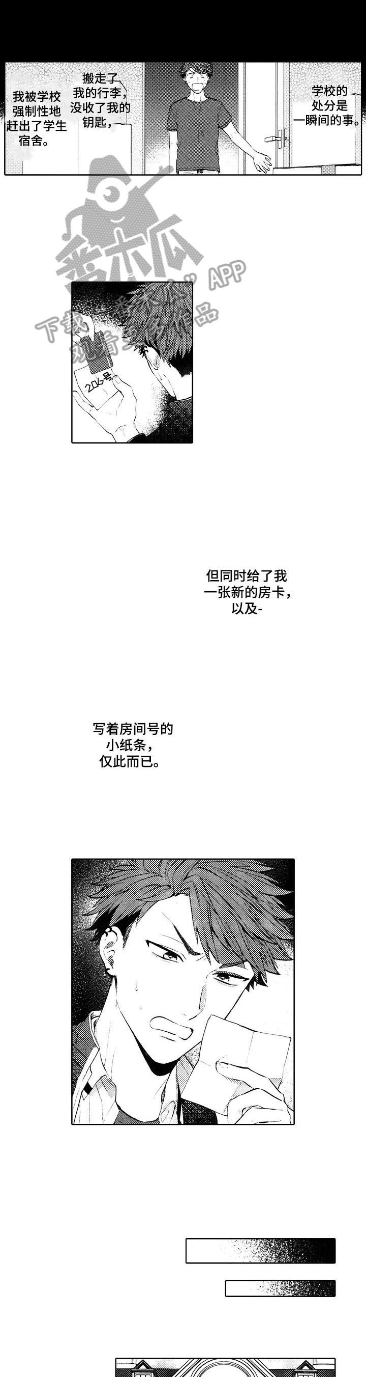 《我的学生会长》第15章【番外】新宿舍 第4页