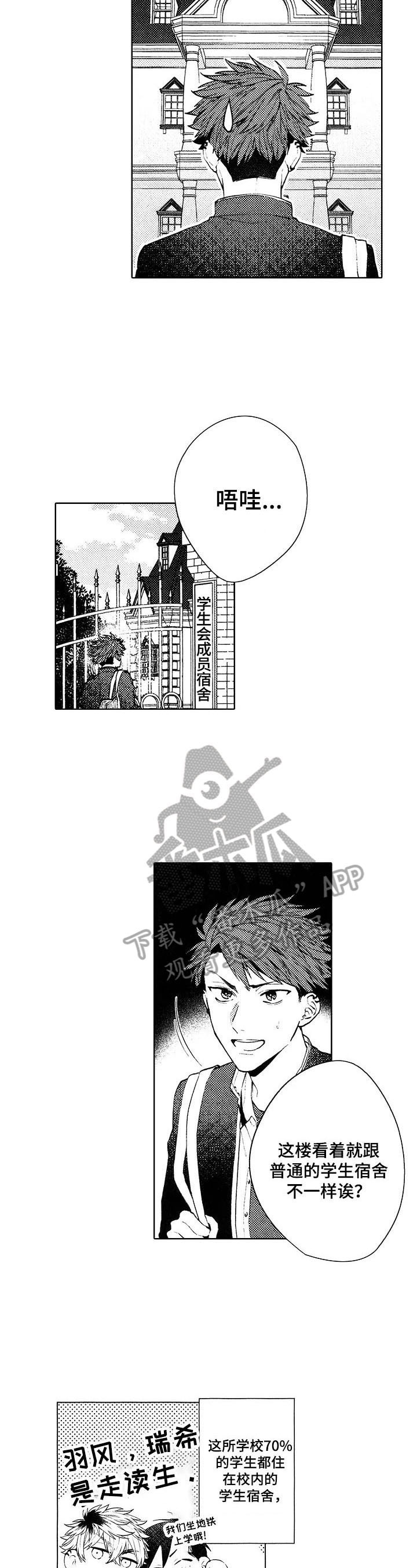 《我的学生会长》第15章【番外】新宿舍 第5页