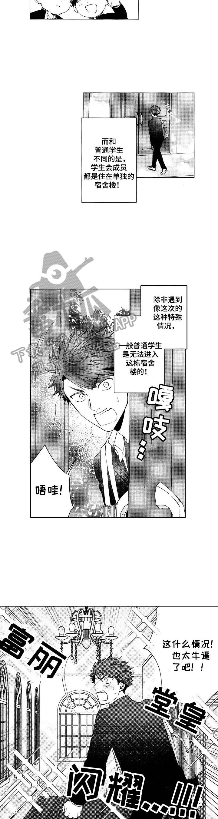 《我的学生会长》第15章【番外】新宿舍 第6页