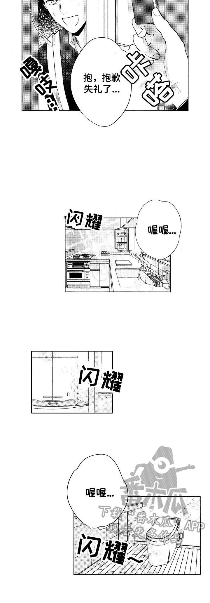 《我的学生会长》第15章【番外】新宿舍 第8页