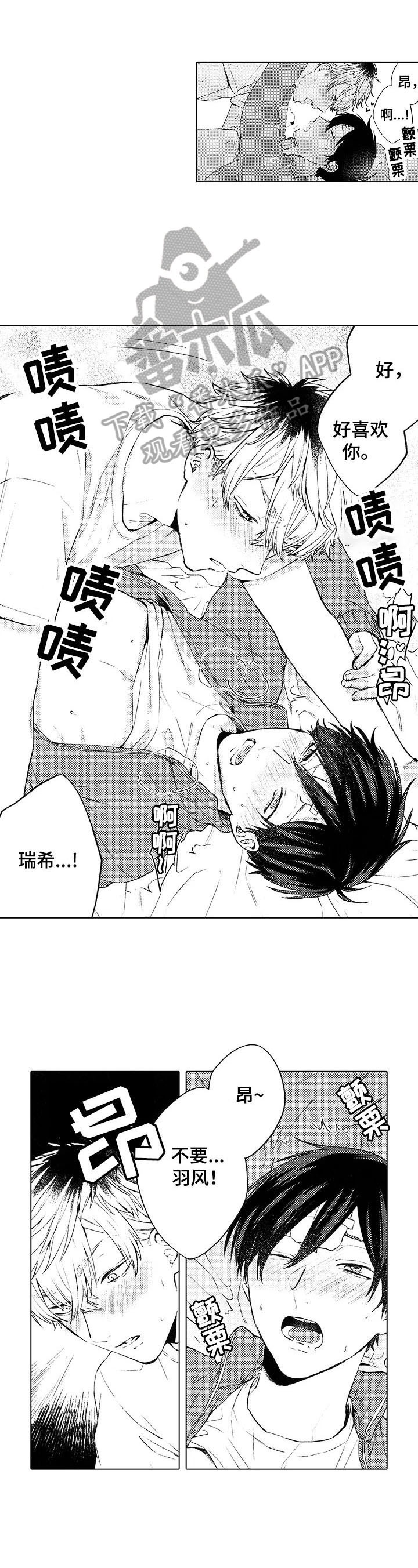 《我的学生会长》第14章无法回答的问题 第1页
