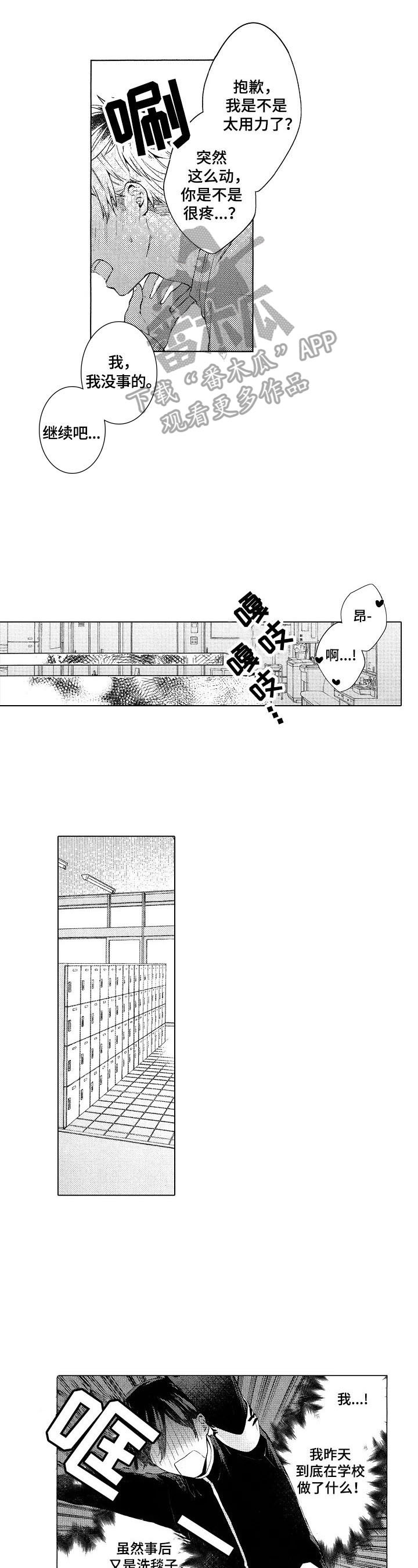 《我的学生会长》第14章无法回答的问题 第2页