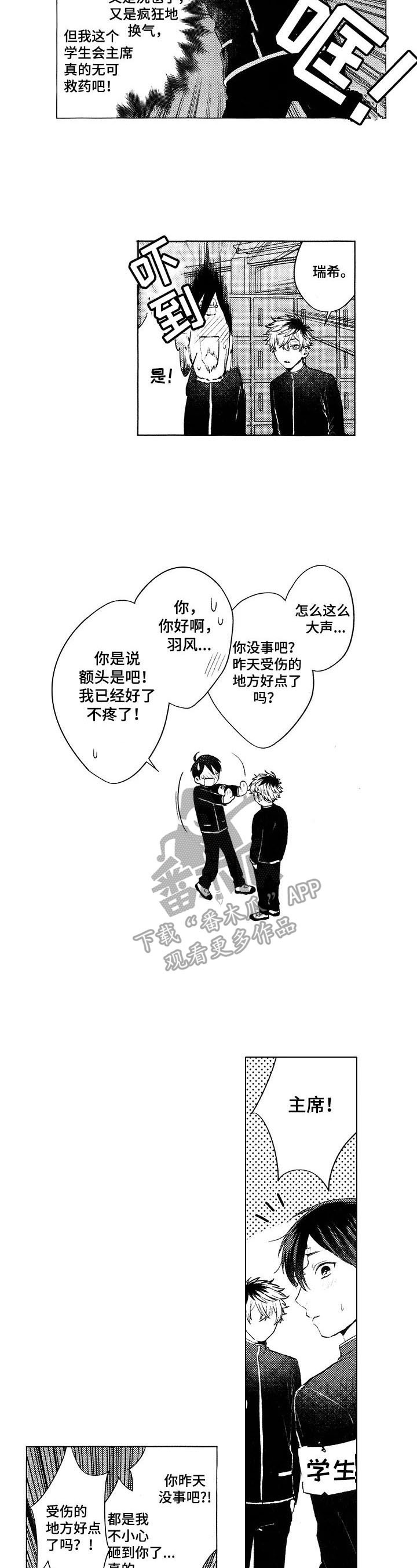 《我的学生会长》第14章无法回答的问题 第3页