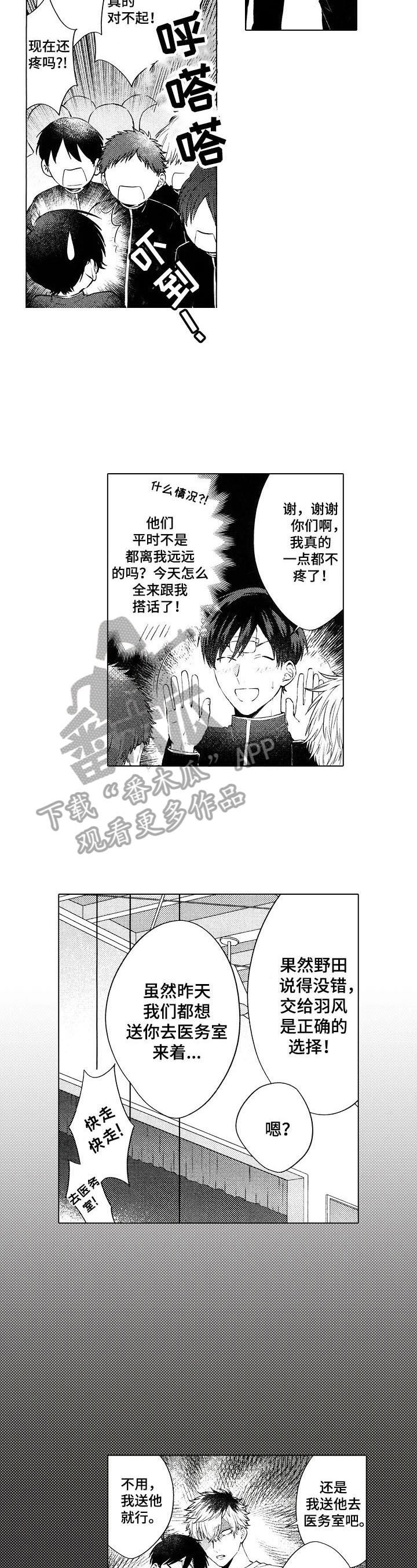 《我的学生会长》第14章无法回答的问题 第4页