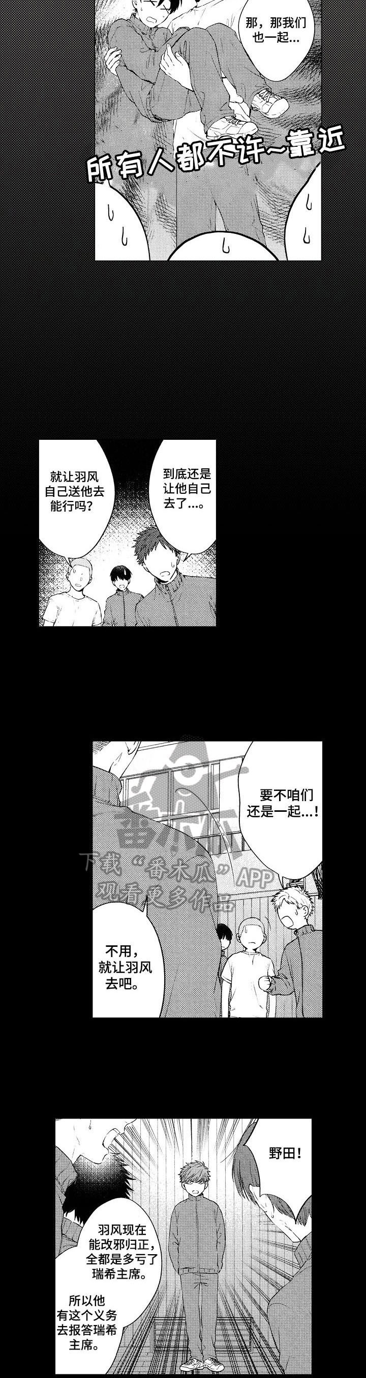 《我的学生会长》第14章无法回答的问题 第5页