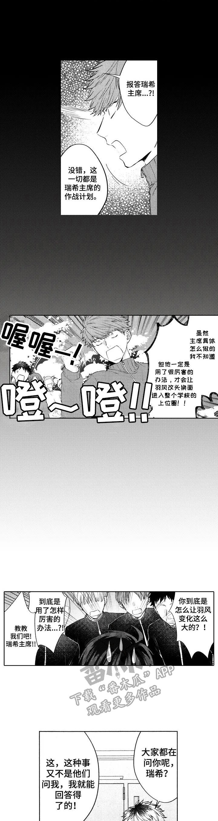 《我的学生会长》第14章无法回答的问题 第6页