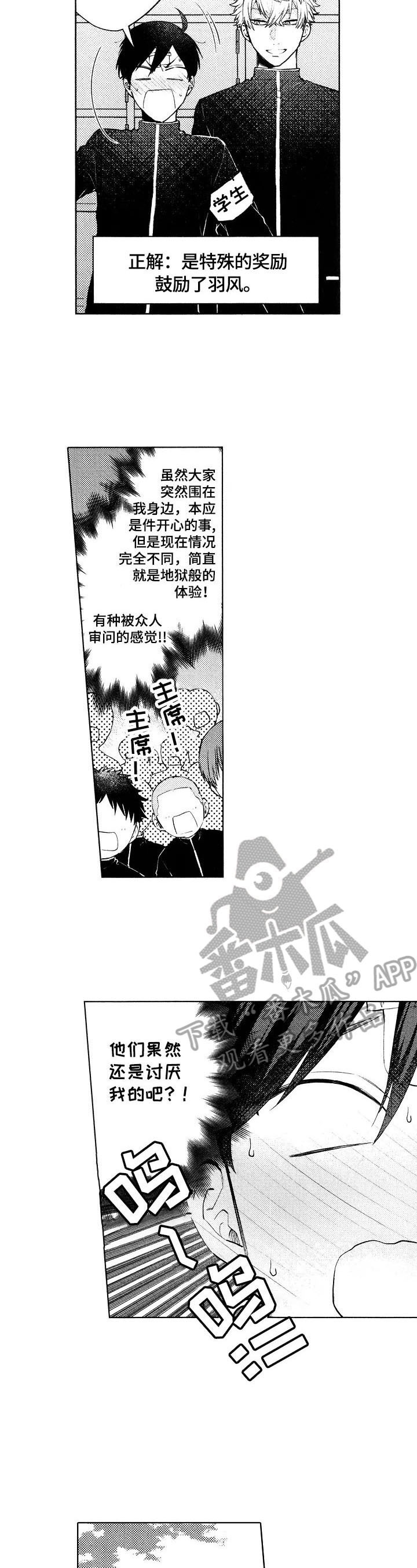《我的学生会长》第14章无法回答的问题 第7页