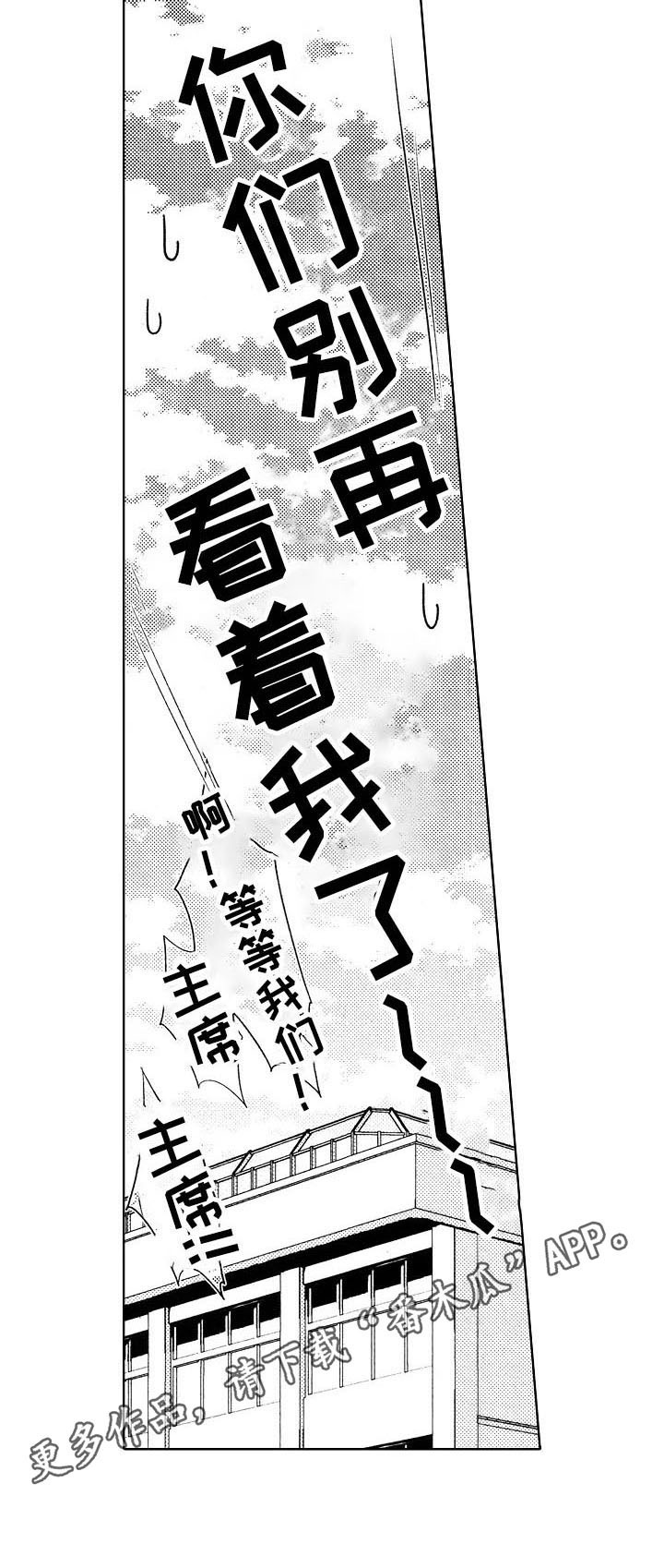 《我的学生会长》第14章无法回答的问题 第8页