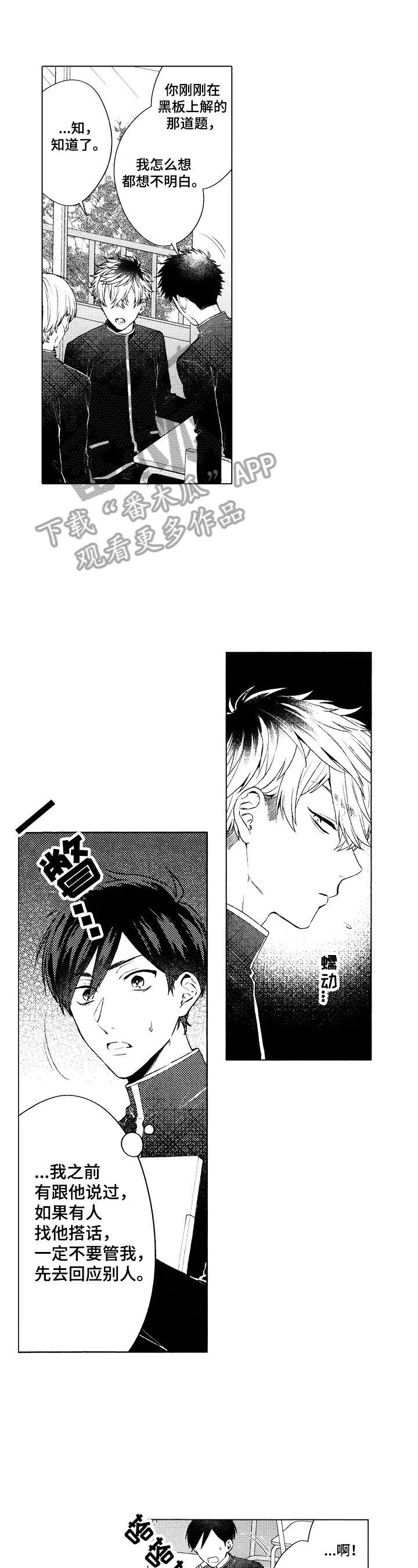 《我的学生会长》第11章被砸到了 第1页