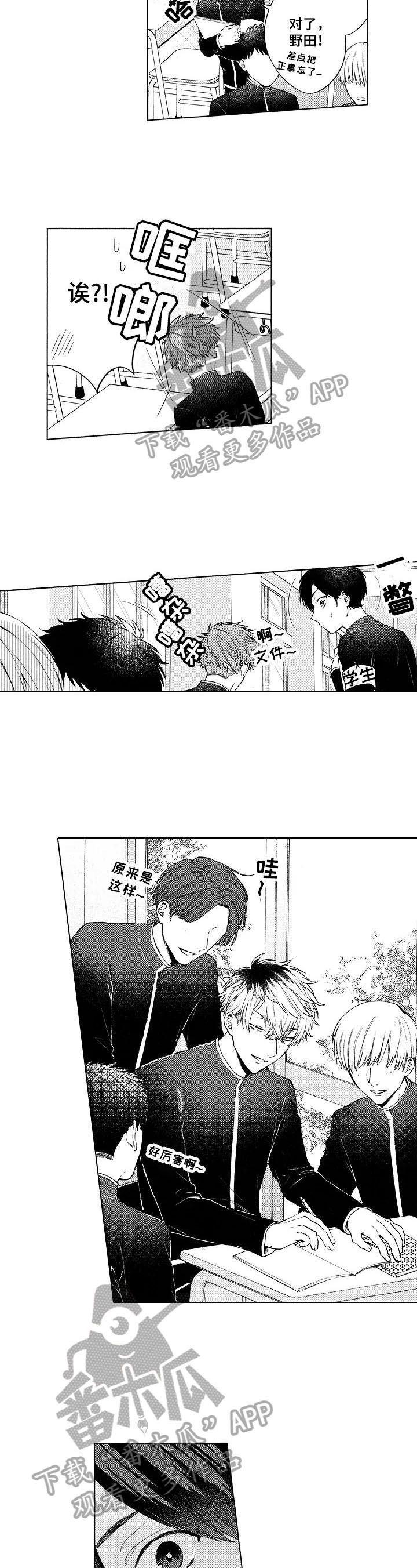 《我的学生会长》第11章被砸到了 第2页