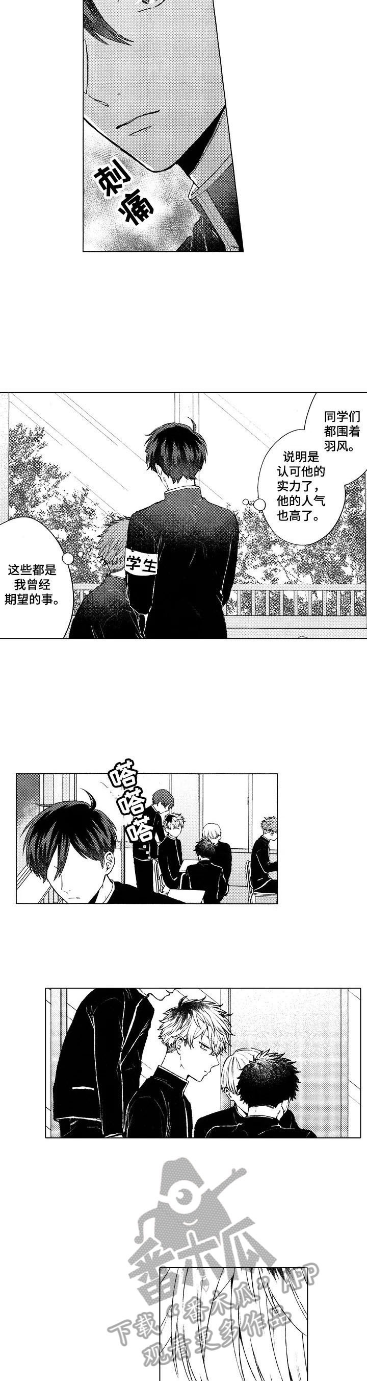 《我的学生会长》第11章被砸到了 第3页