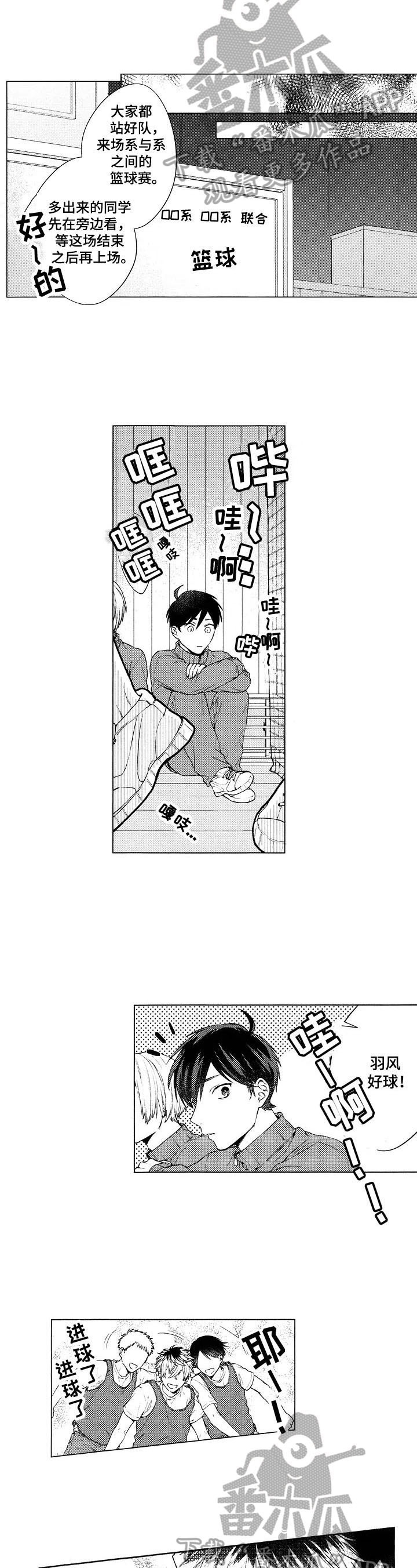 《我的学生会长》第11章被砸到了 第5页