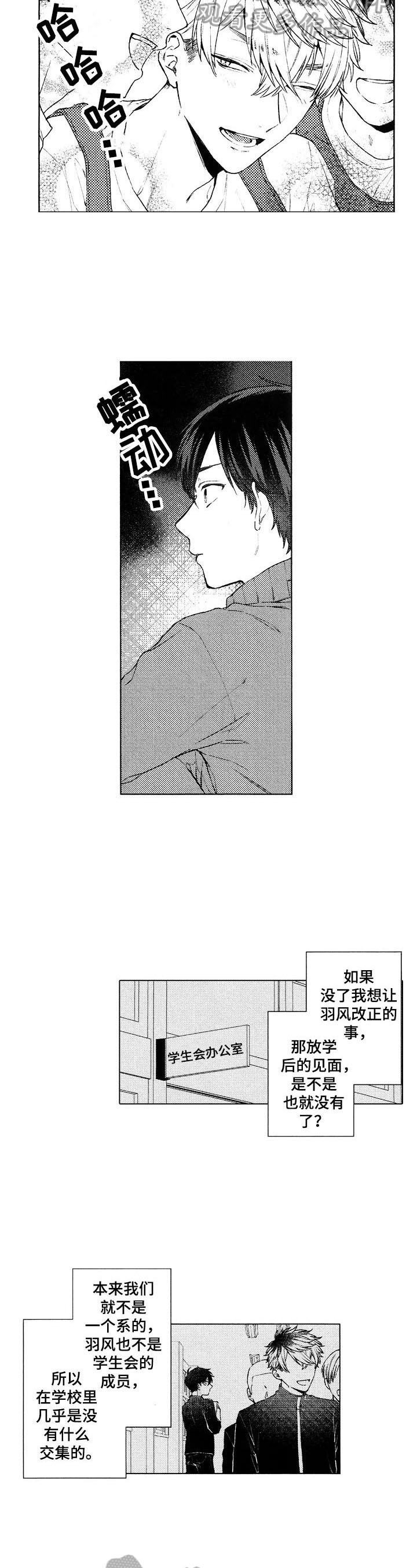 《我的学生会长》第11章被砸到了 第6页