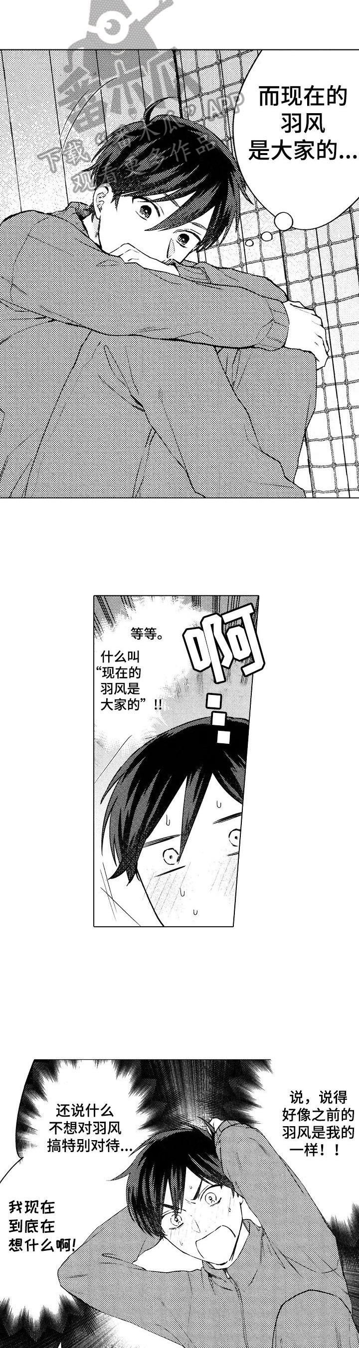 《我的学生会长》第11章被砸到了 第7页
